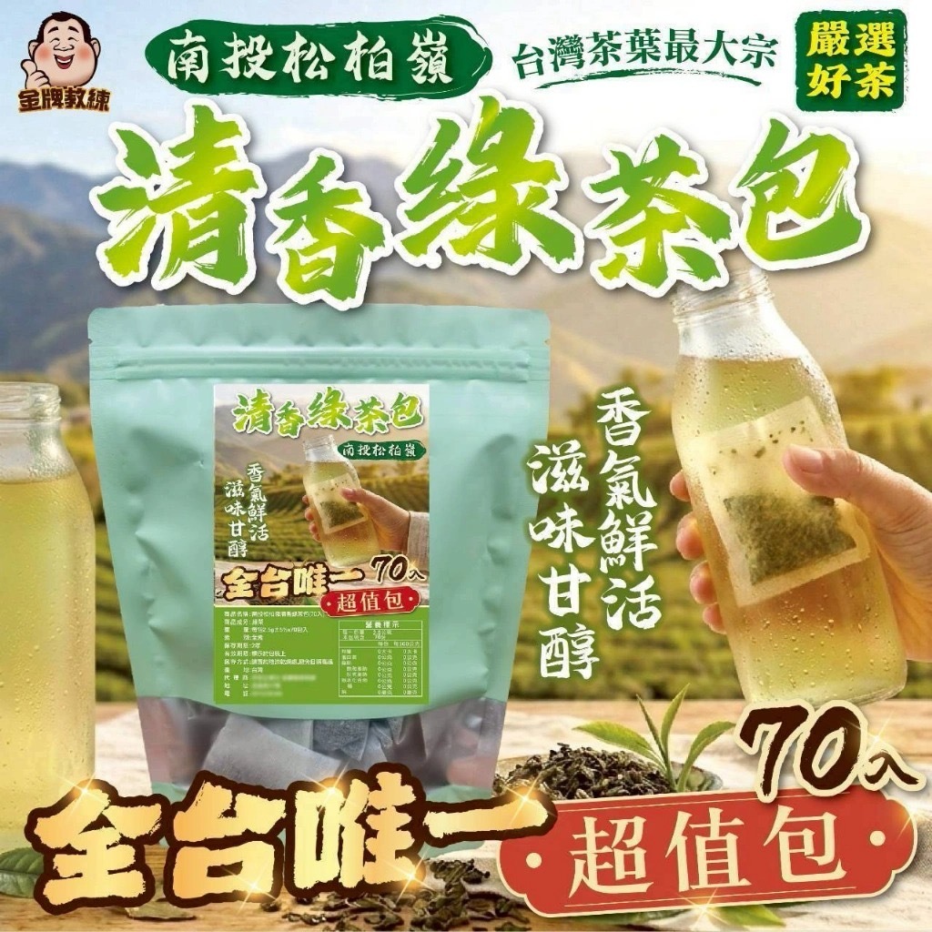 南投松柏嶺清香綠茶包2.5gx70入