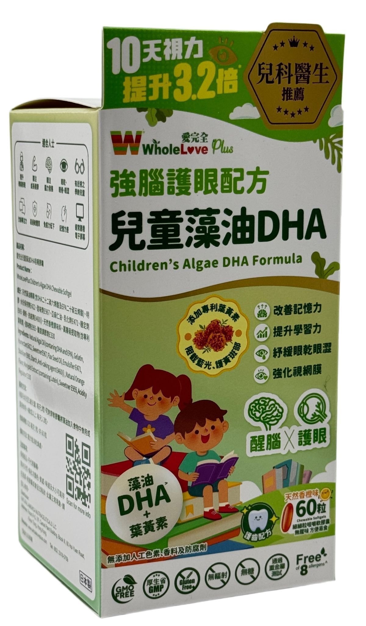 WholeLove Plus 愛完全 兒童藻油DHA 強腦護眼配方 兒童藻油DHA 60粒