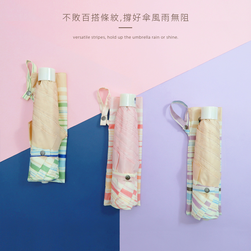 不敗百搭條紋,撐好傘風雨無阻 versatility stripes, hold up the umbrella rain or shine. 日系輕盈折傘三色展示 (綠色、粉色、紫色彩色條紋) 配搭專用收納袋