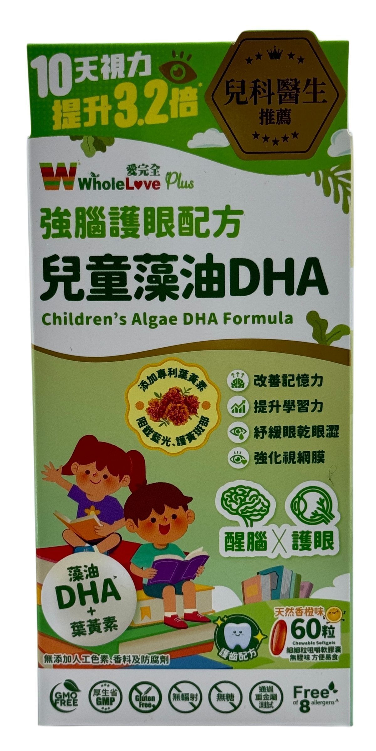 WholeLove Plus 愛完全 兒童藻油DHA 強腦護眼配方 兒童藻油DHA 60粒