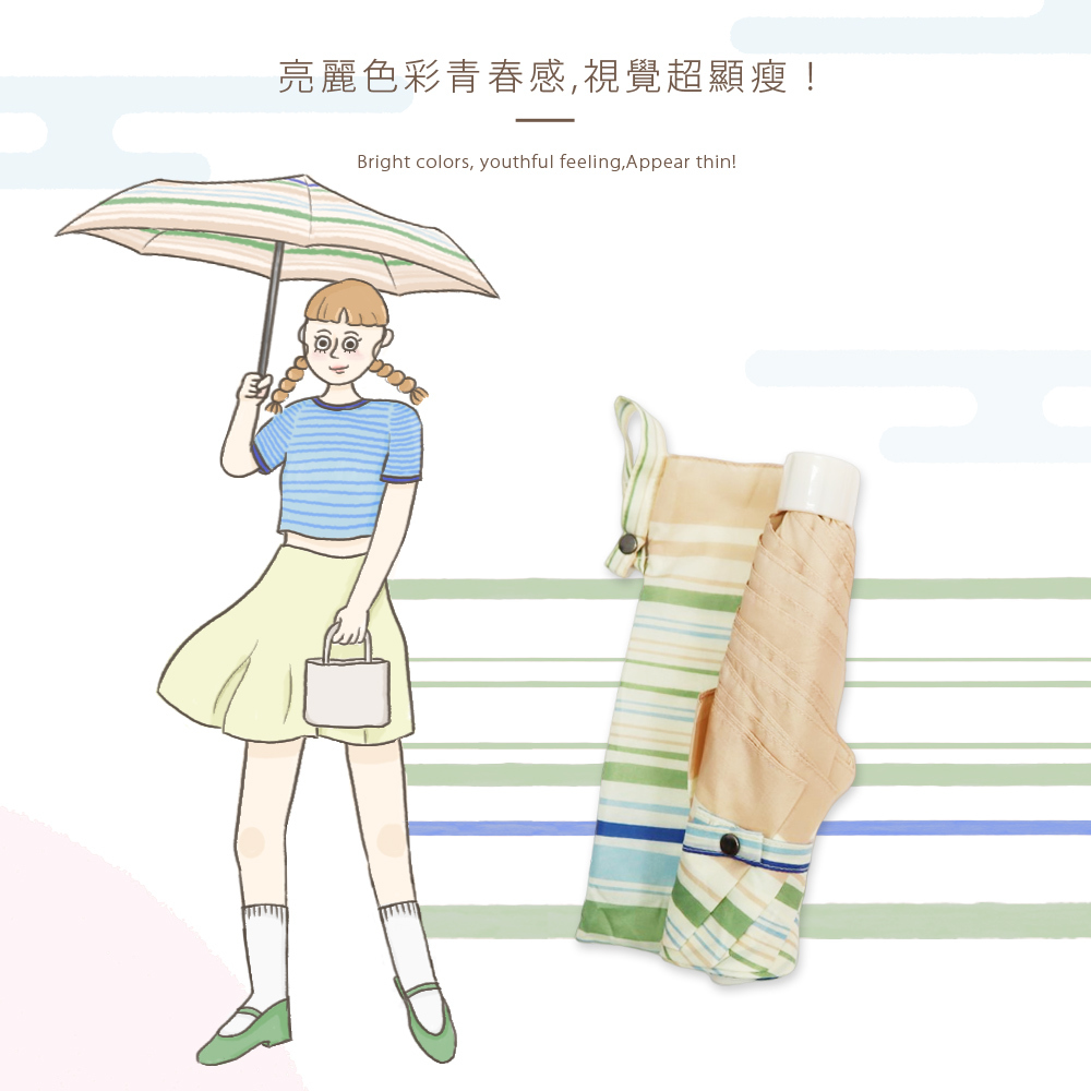 日系青春感穿搭：亮麗色彩青春感,視覺超顯瘦！ Bright colors, youthful feeling, Appear thin! 模特兒手持綠色條紋折傘搭配卡其裙，右側展示同款綠色條紋傘與收納袋