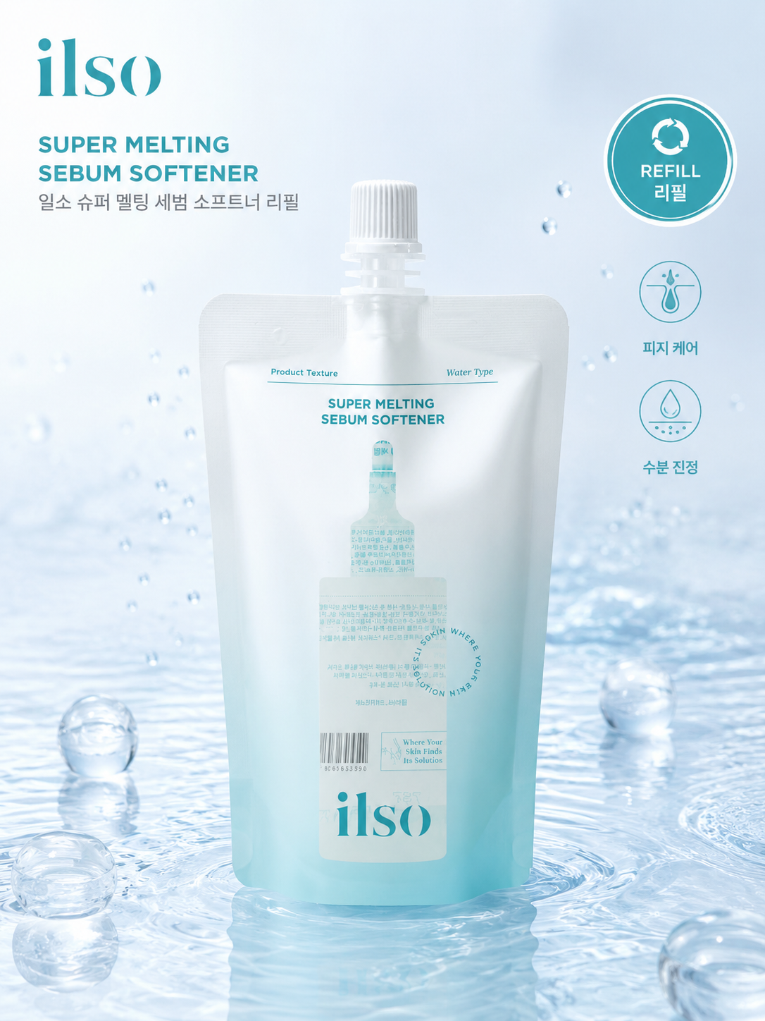 【 限量現貨 】ilso 黑頭粉刺導出液補充包 150ml 韓國