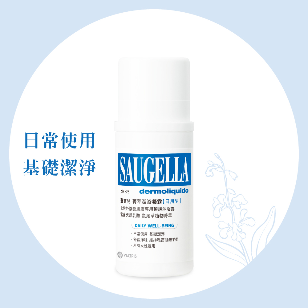 賽吉兒菁萃潔浴凝露【日用型】100ml