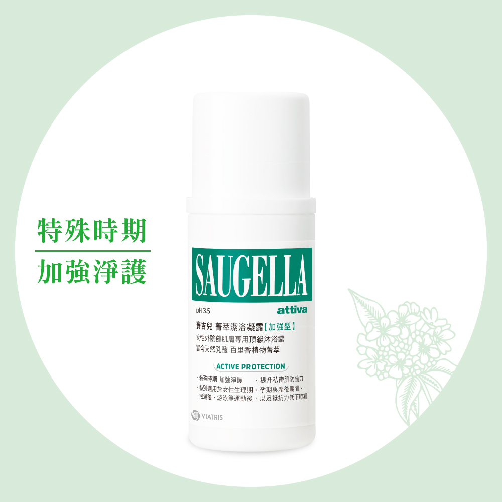 賽吉兒菁萃潔浴凝露【加強型】100ml