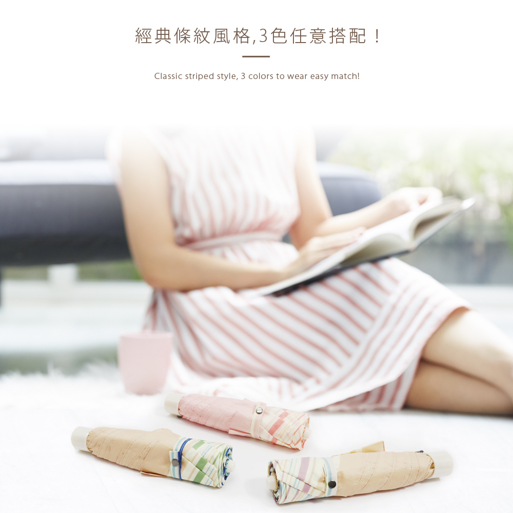 經典條紋風格,3色任意搭配！ Classic striped style, 3 colors to wear easy match! 地面上展示三款折疊後的日系條紋傘（藍色、粉色、紫色條紋），背景為模特兒穿著條紋洋裝閱讀