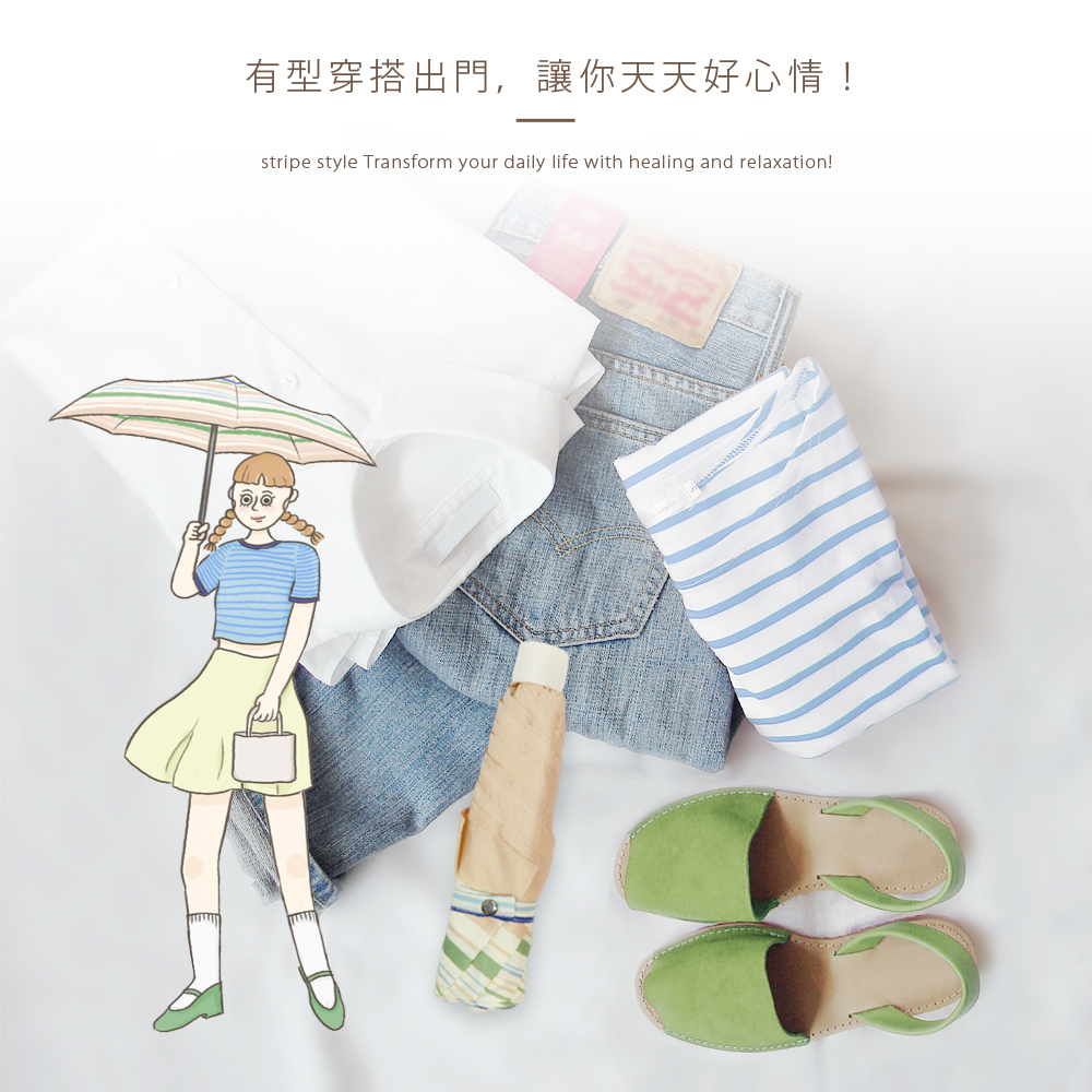 有型穿搭出門，讓你天天好心情！ stripe style Transform your daily life with healing and relaxation! 日系輕盈折傘綠色款搭配白色襯衫、牛仔褲、條紋上衣與綠色涼鞋的平鋪風格示意圖
