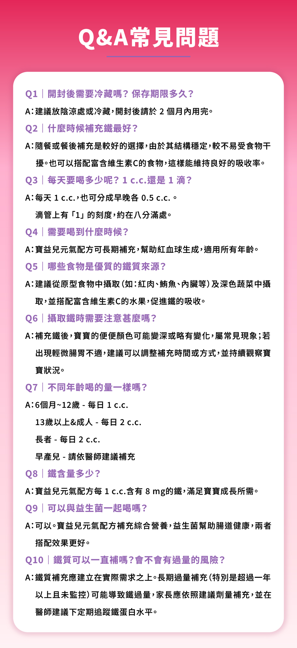 甘胺酸亞鐵爸媽常問的QA