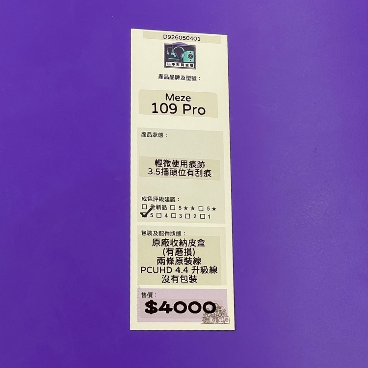 [中古買賣場] Meze Audio 109 Pro 頭戴式耳機