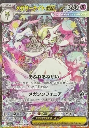 M1s-Mega Symphonia 087/063 SAR (Japanese)