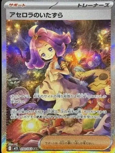 M1s-Mega Symphonia 090/063 SAR (Japanese)