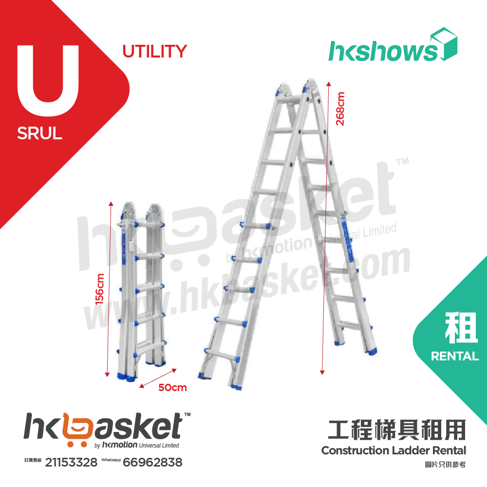 [租用] HKshows 工程梯具租用 - SRUL