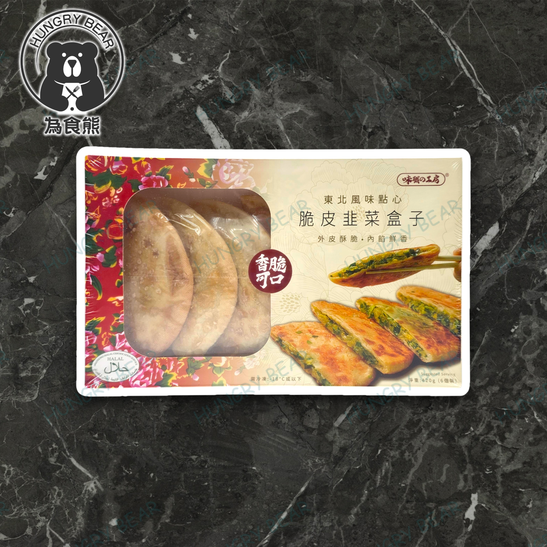 味職の工房 - (彩盒) 脆皮韭菜盒子 (6隻) 420G  (急凍-18°C) 合子 韭菜包 韭菜酥 韭菜餅 (此日期前最佳：2026年9月18日)