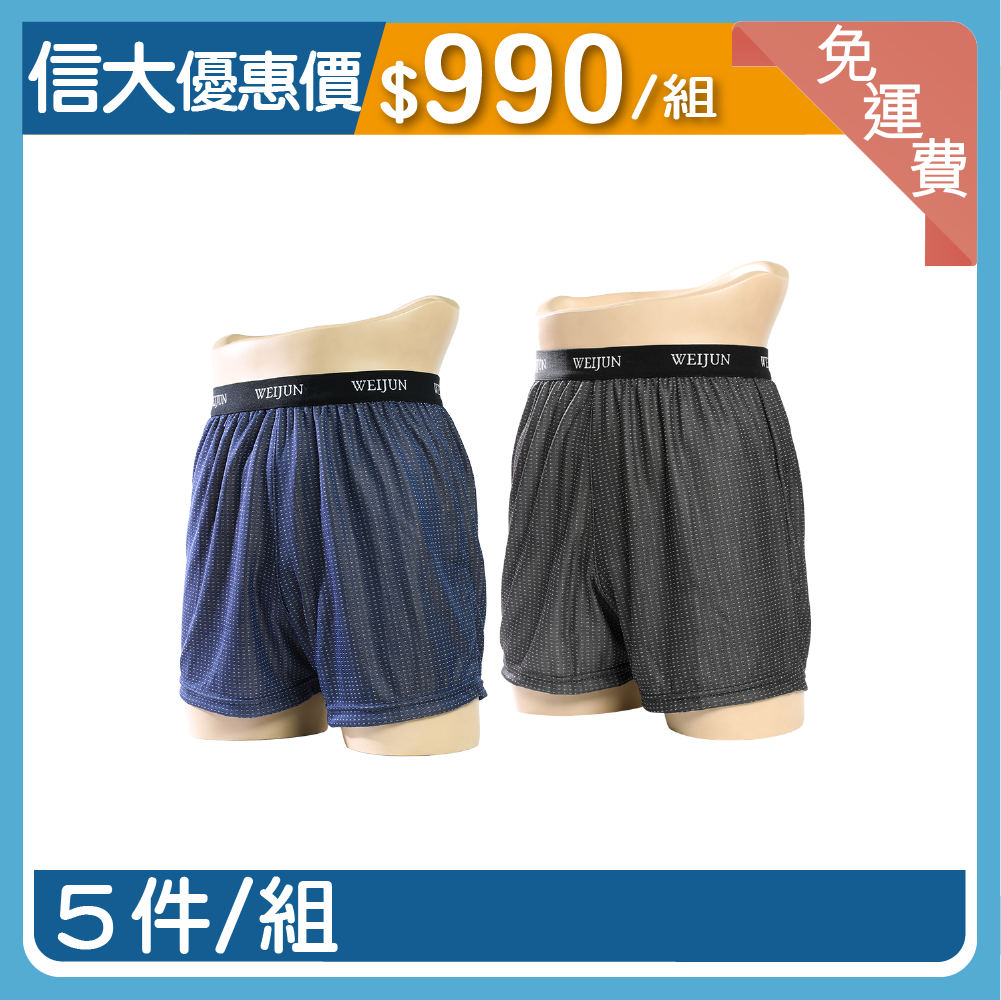 【信大】石墨烯排汗除臭平口褲5入組