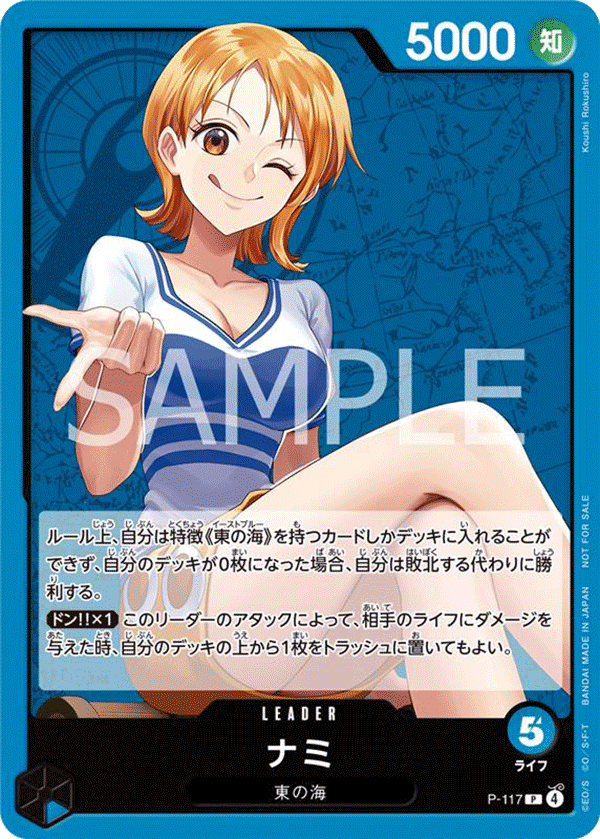 2025年10月交流會紀念品 - P-117 娜美 P
