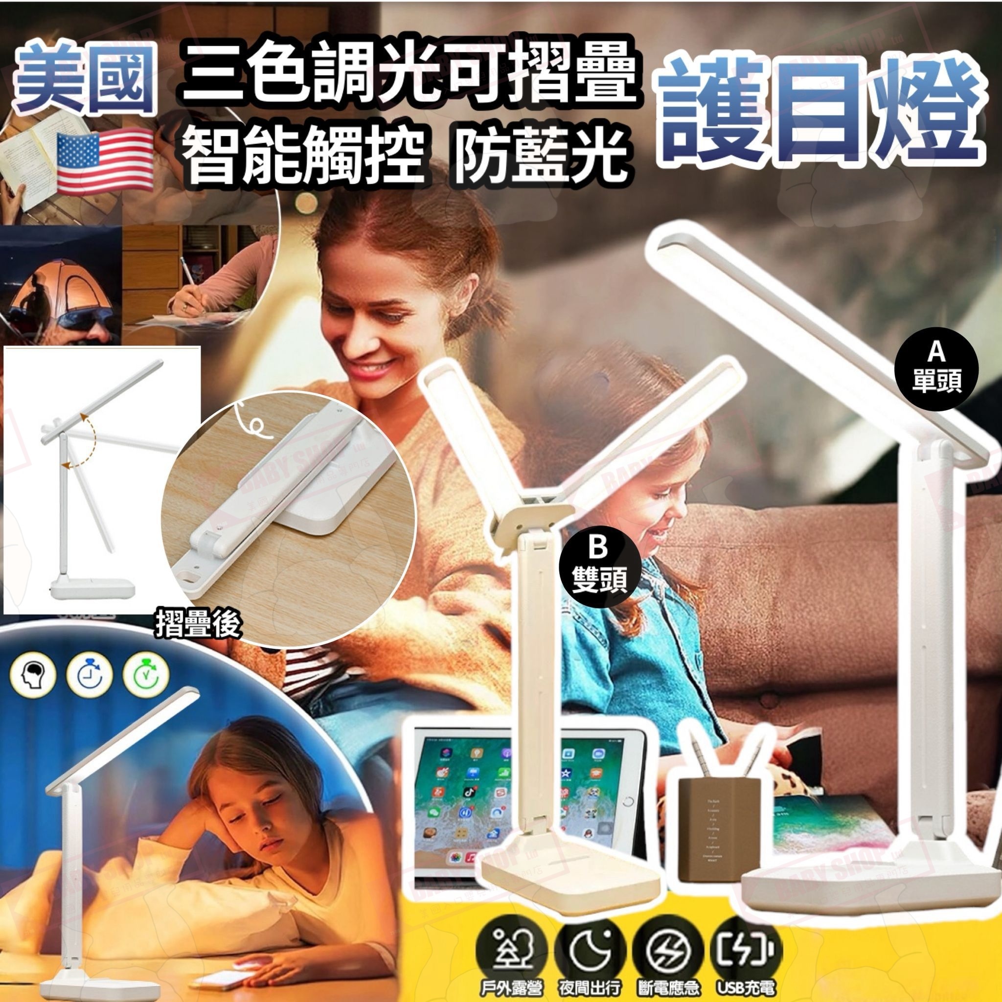 【預訂】AW050701 美國三色調光可折疊智能觸控防藍光護目燈