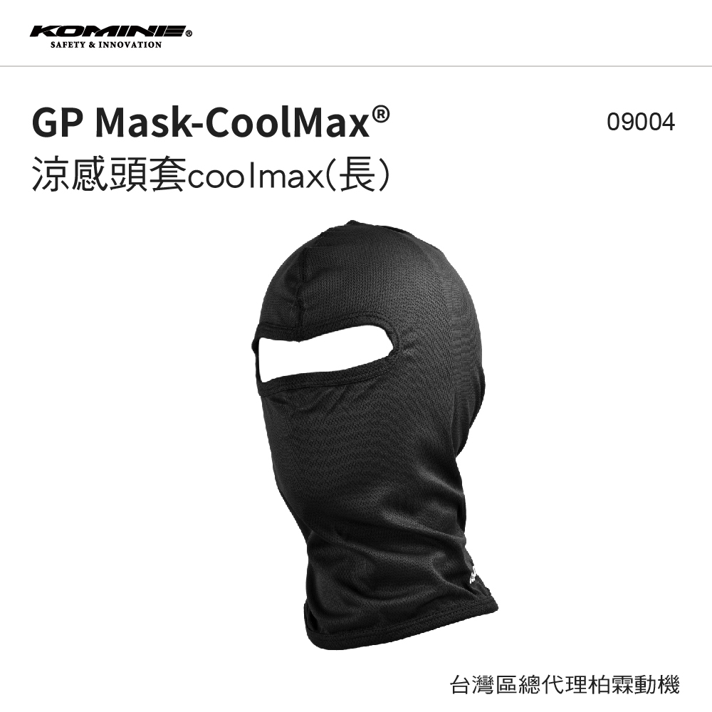 KOMINE 涼感頭套 全罩式 任務頭套 COOLMAX 涼感 頭套
