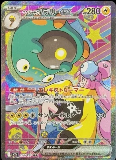 M2a MEGA Dream ex-236/193 SAR(Japanese)