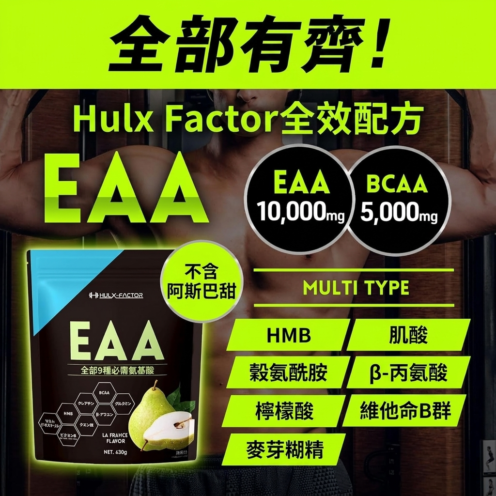 EAA 全合一氨基酸  洋梨味 630g 日本製
