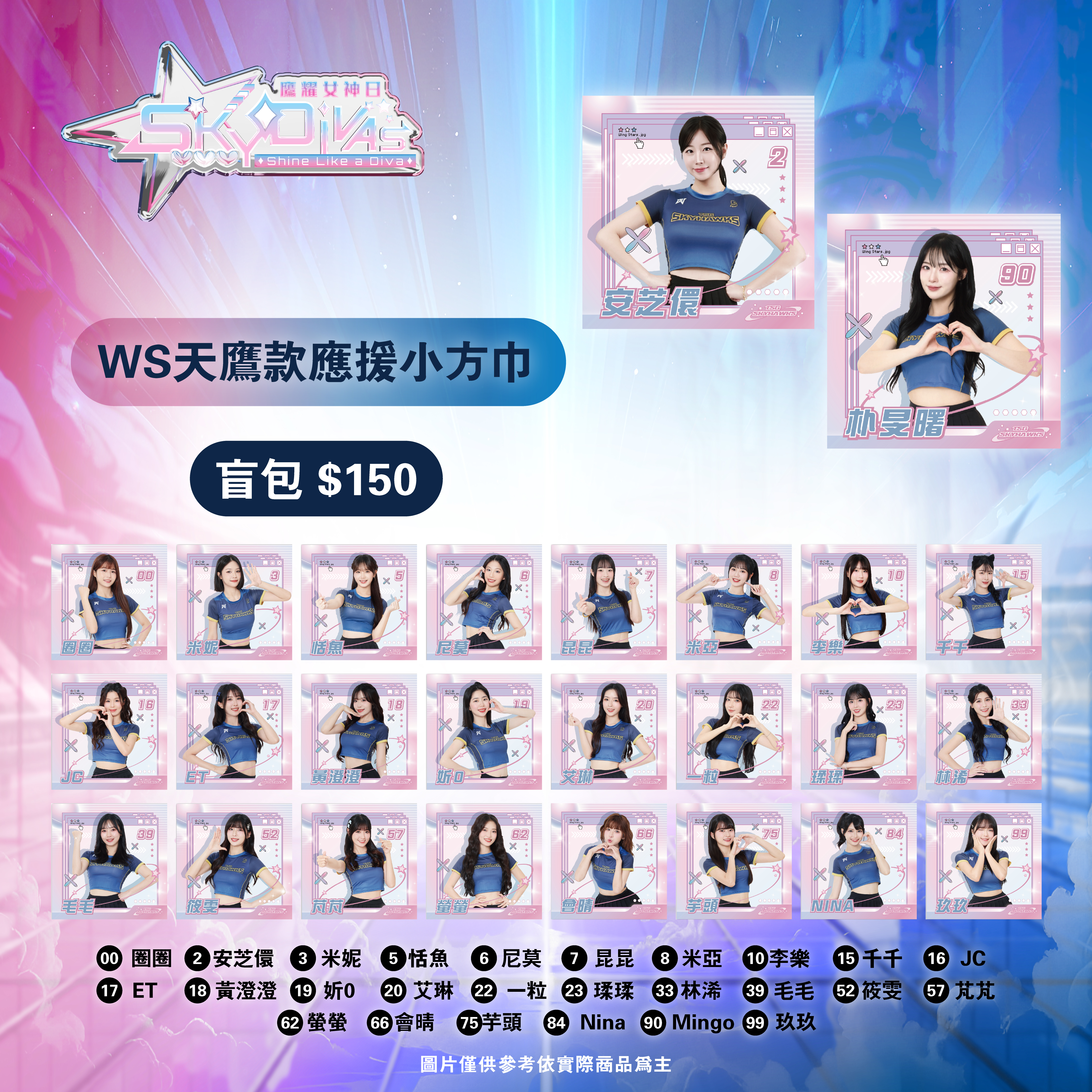 WS 天鷹款應援小方巾｜盲包