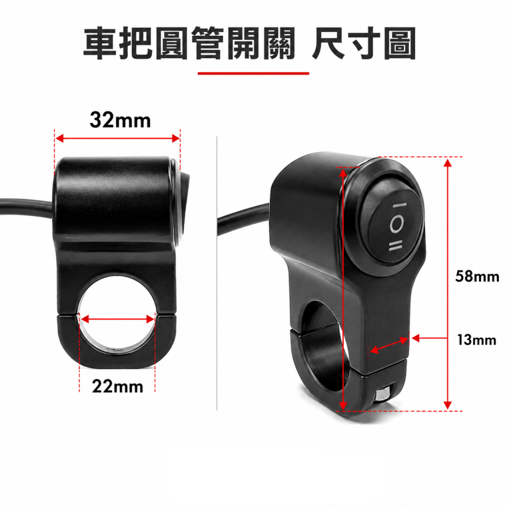 (A23) 手把圓管開關 晶典光電
