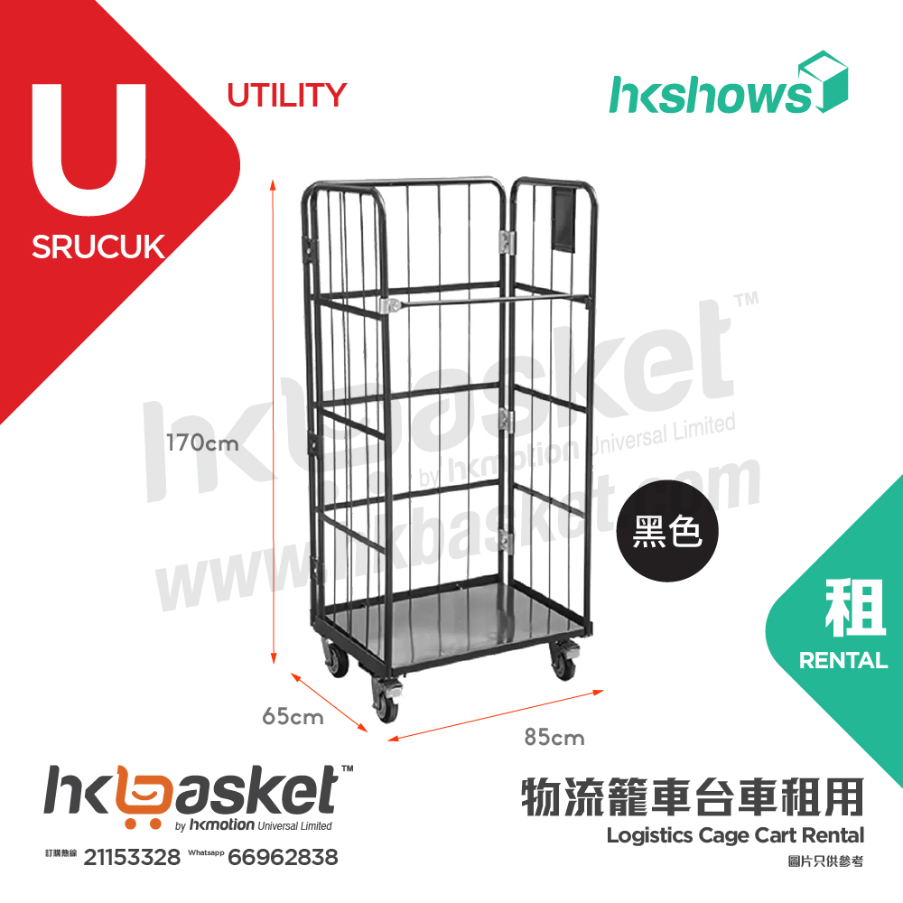 MOVA MCU 摺疊三面籠車 - 中號 租用