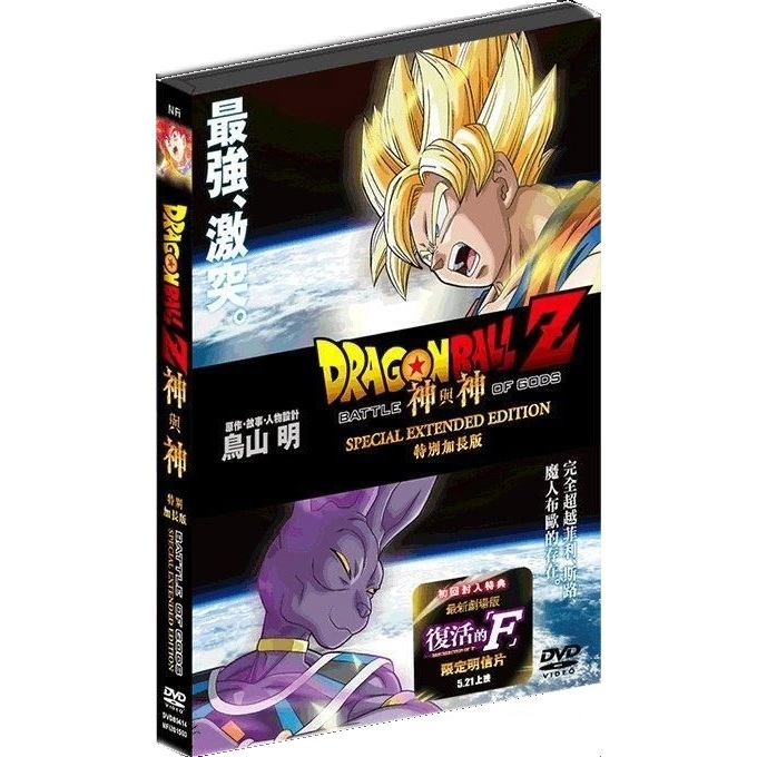 Dragon Ball Z: Battle Of Gods (Extended Version) (DVD) (Hong Kong Version) [Order]