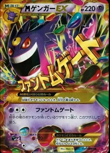 XY4-Phantom Gate 097/088 UR (Japanese)