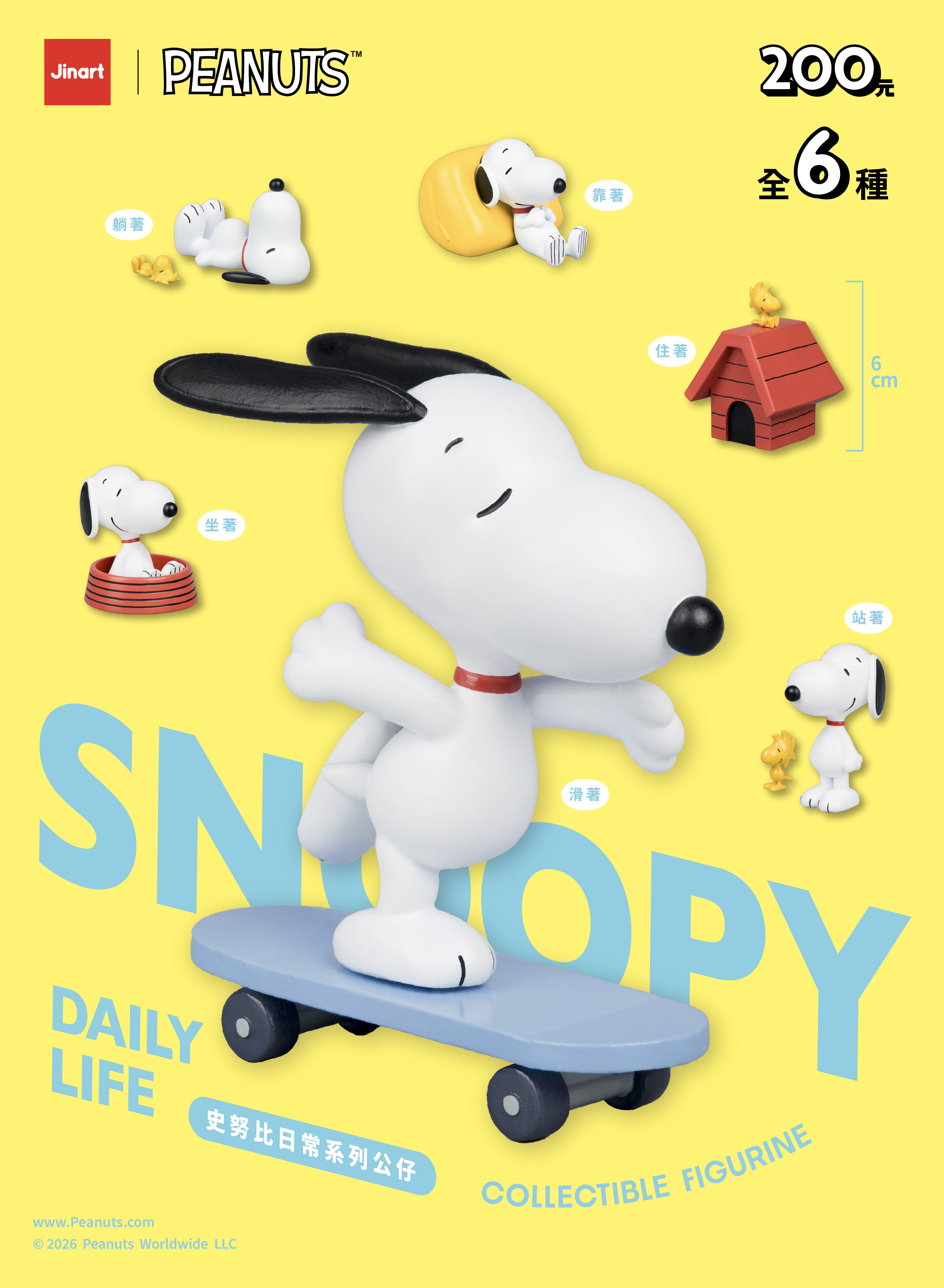 【2026年9月預購/全套販售】JINART |  PEANUTS -☀️ 史努比的日常時光 ☀️  (全套6款)