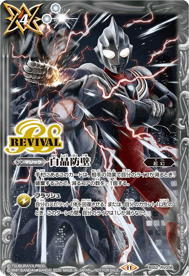 Battle Spirits promo - BS52-RV008 C 白晶防壁(ウルトラマンティガVSキリエロイドver.)