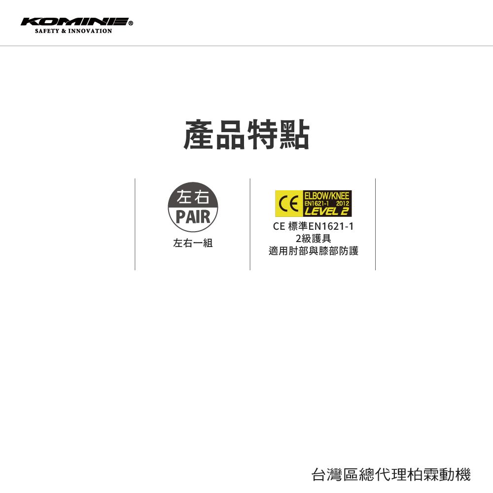 KOMINE CE 2級 軟式護具 肩用 護肩 SK-812