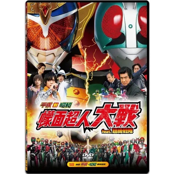 Heisei Vs Showa Kamen Rider Taisen Feat. Super Sentai (DVD) (Hong Kong Version) [Order]