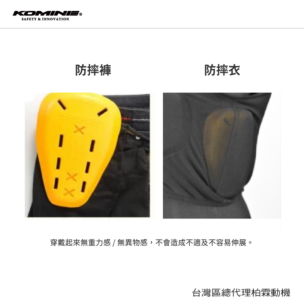 KOMINE  CE2級 軟式護具 髖骨 牛仔褲  防摔衣 腰部 SK-813