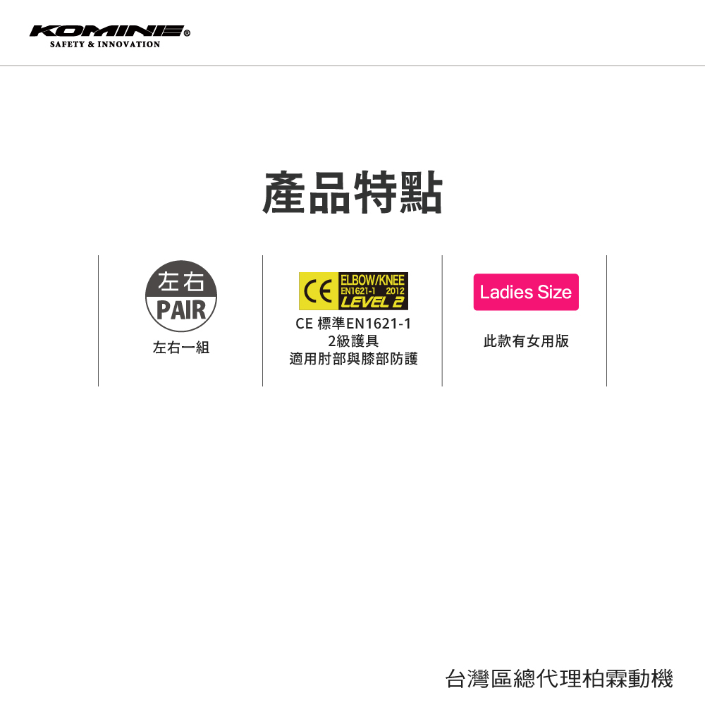 日本 KOMINE CE認證2級軟式護具女款 肘 膝用 SK-811