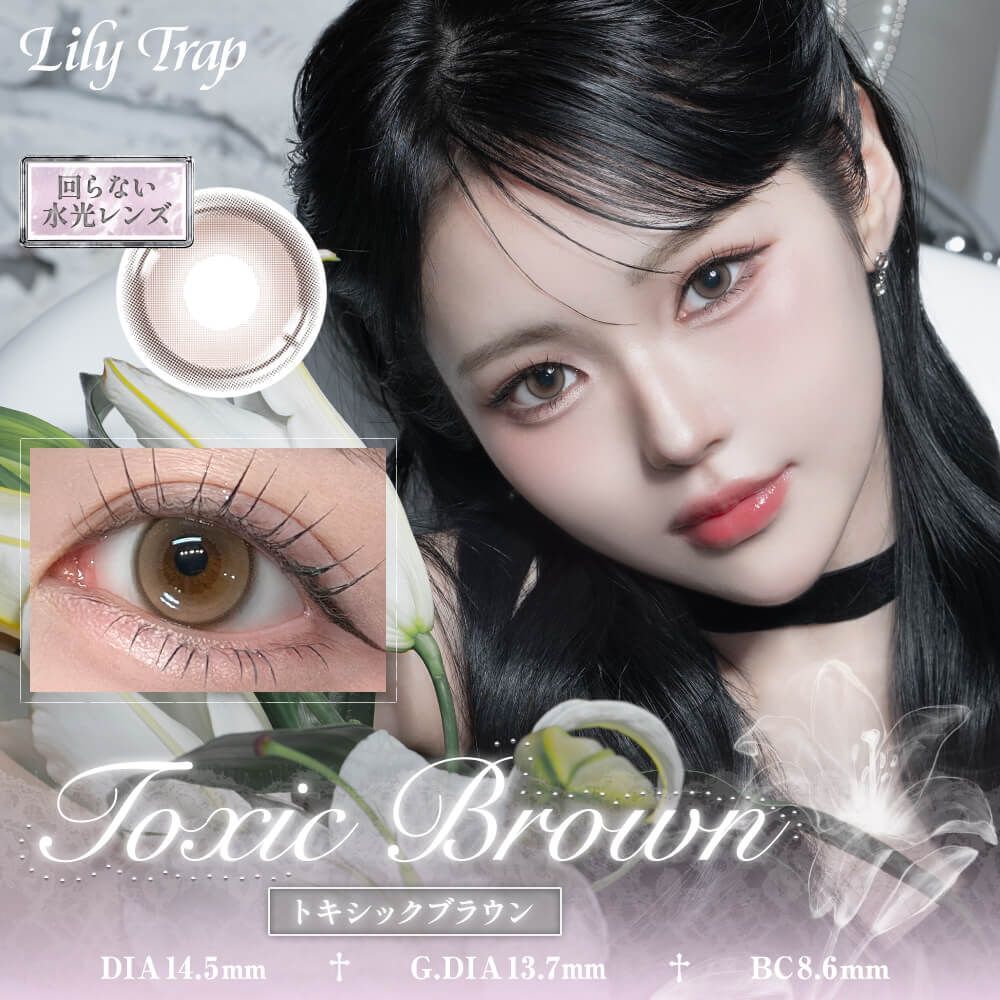 Lily Trap 1 Day (Toxic Brown) (10P)