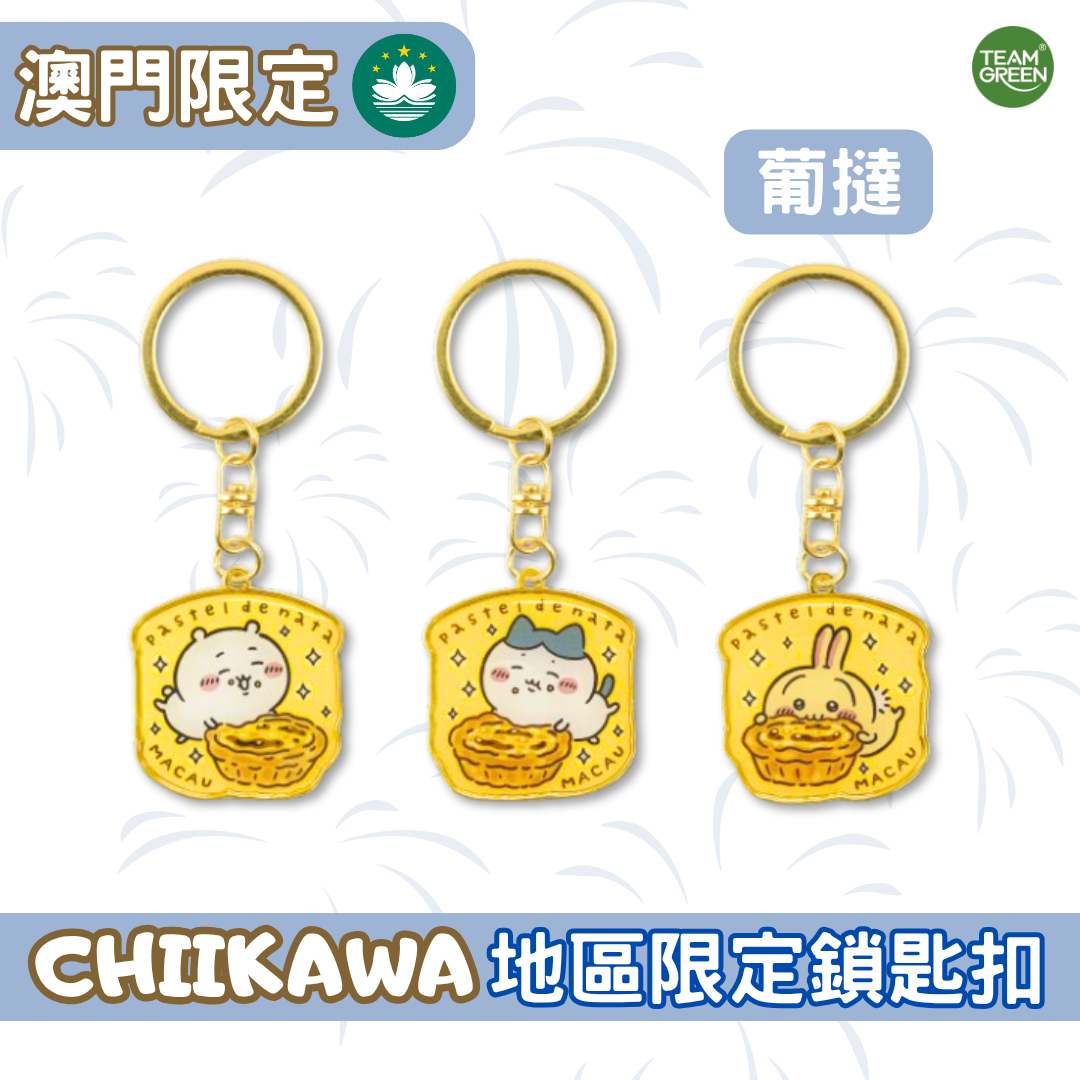 Chiikawa澳門地區限定匙扣 - 葡撻