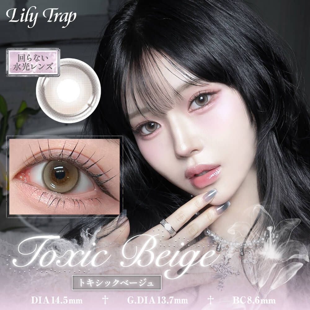 Lily Trap 1 Day (Toxic Beige) (10P)
