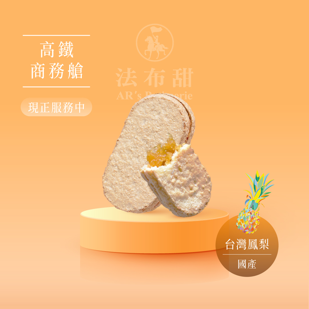 升級版│商務級原味法式鳳梨酥禮盒 12入(6包裝)│國際雙認證