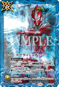 Battle Spirits promo - BS44-096 スプラッシュザッパー (ウルトラマンオメガ插圖)