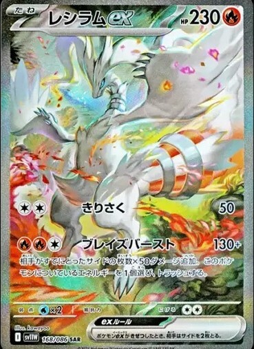 SV11w-White Flare 168/086 SAR (Japanese)