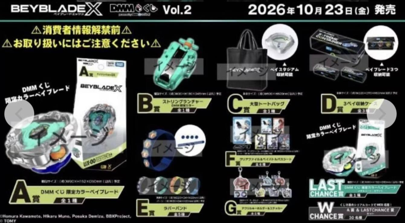 [預訂] Takara Tomy Beyblade x DMM Kuji Vol.2 (原箱74件)
