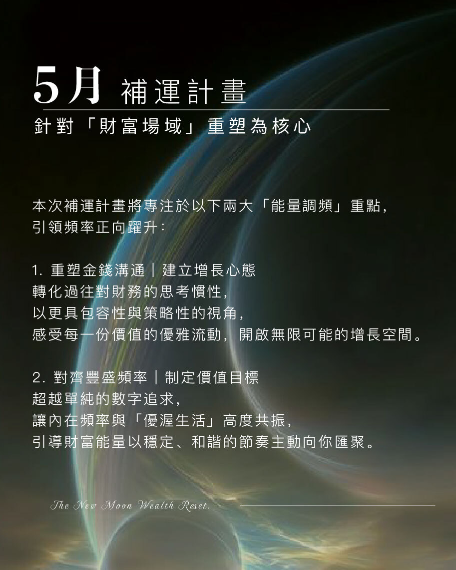 靈能密碼－補運計畫