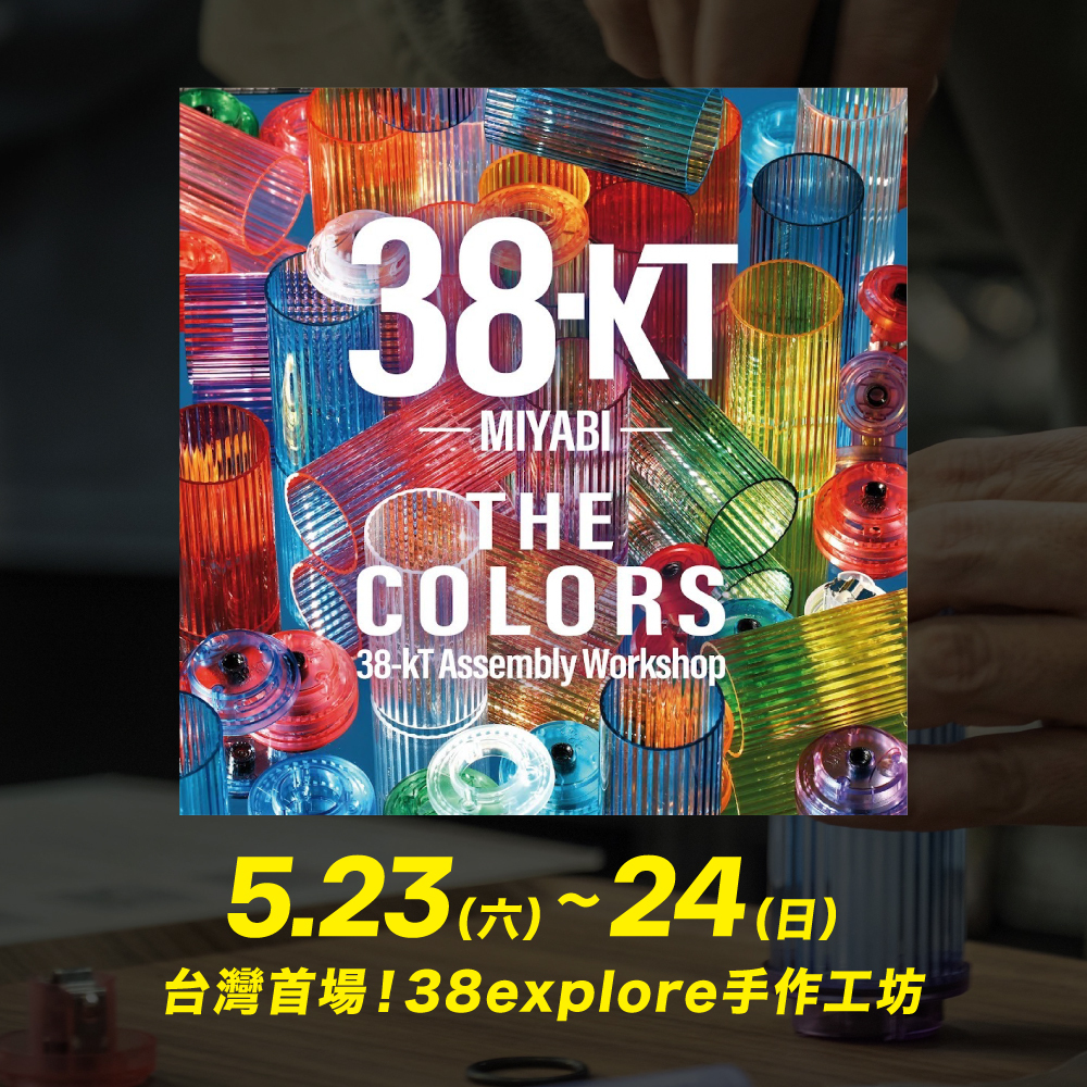 38燈手作工坊 38explore Workshop