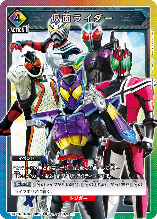 交流会11月開催 参加記念品 - UAPR/KMR-P-002 仮面ライダー PR