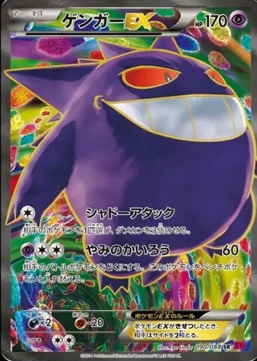 XY4-Phantom Gate 090/088 SR (Japanese)