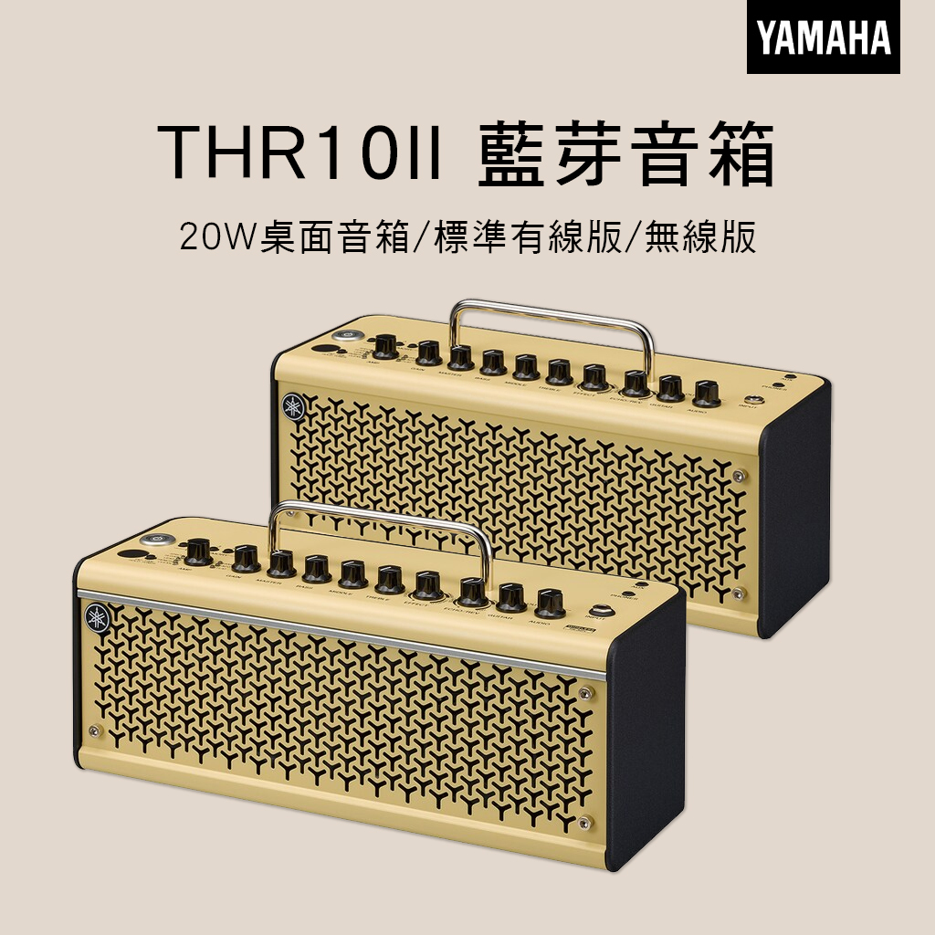 YAMAHA THR10II Wireless 無線電吉他音箱 藍牙喇叭 20W
