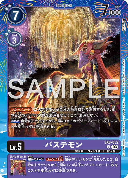 2025年7月特規對戰優勝/幸運獎品 - EX6-052 バステモン U