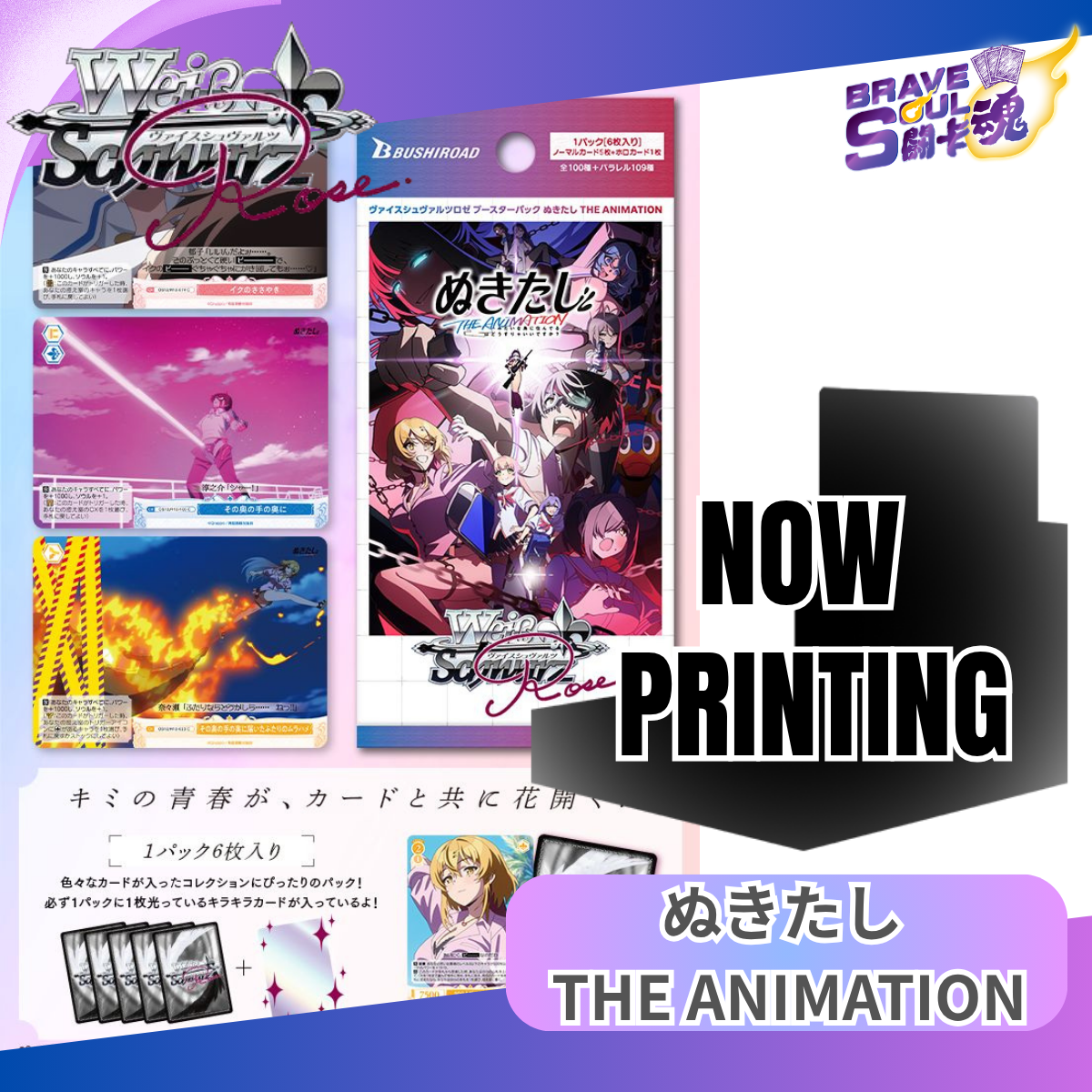 Weiss Schwarz Rose 擴充包 - WSRBP ぬきたし THE ANIMATION