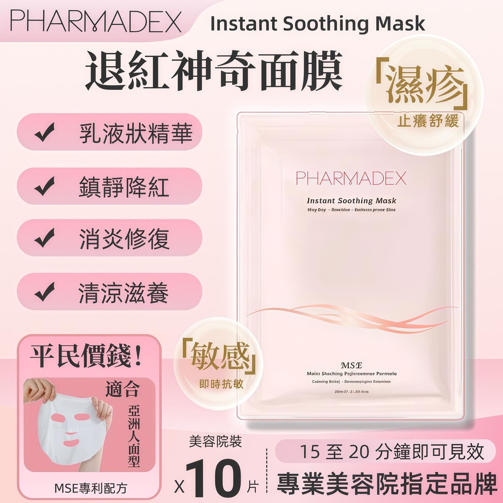 Pharmadex退紅神奇面膜