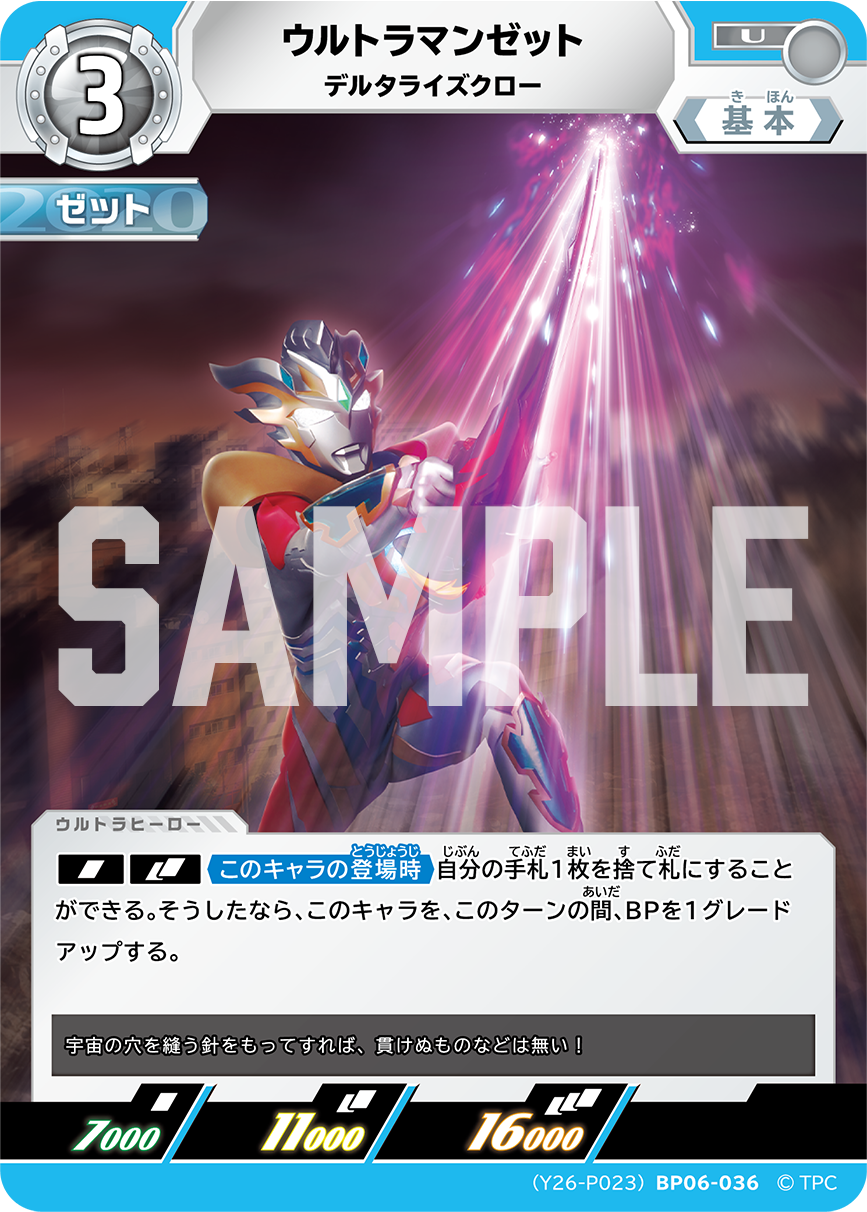 Ultraman PRカード - (Y26-P023)BP06-036 ウルトラマンゼット U