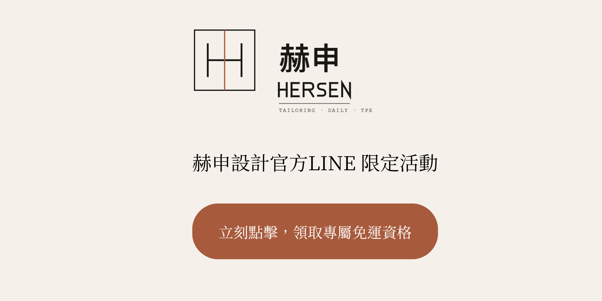 加赫申設計官方line好友